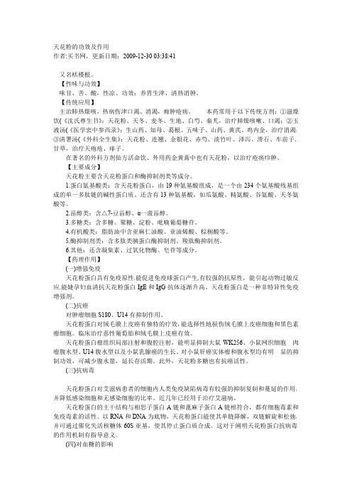 天花粉的功效及作用