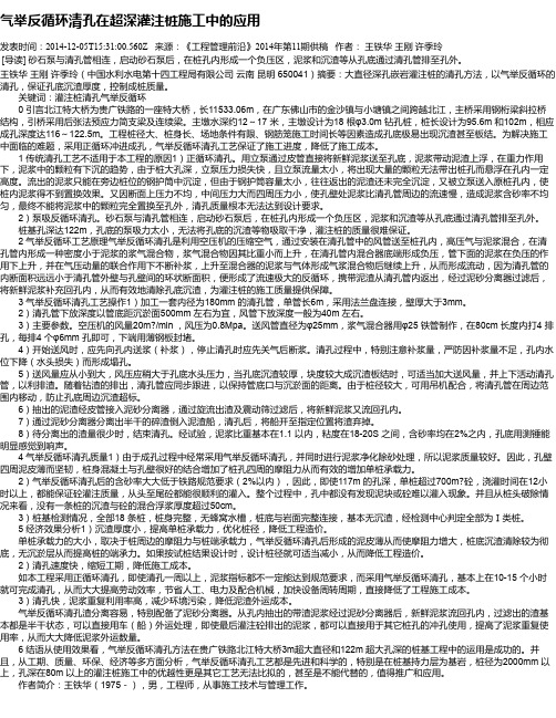 气举反循环清孔在超深灌注桩施工中的应用