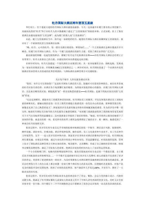 牡丹国际大酒店两年登顶五星级