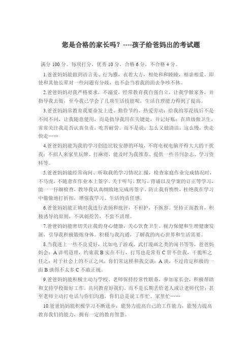 给爸妈打分