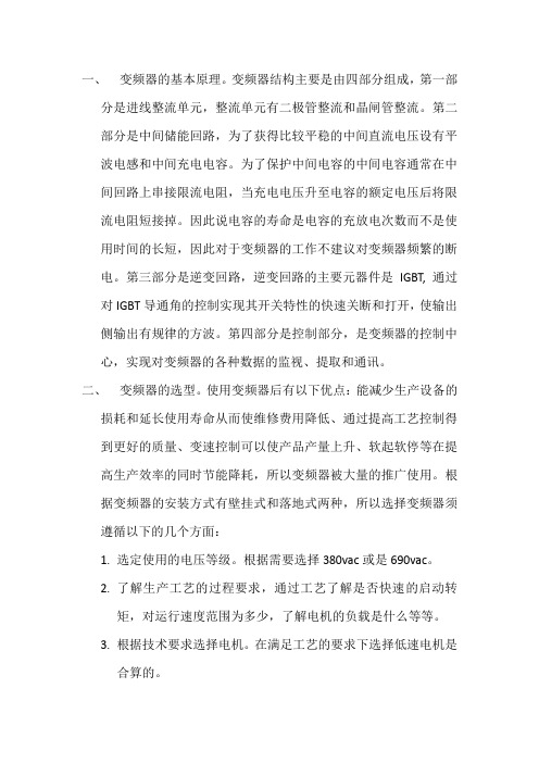 变频器的基本原理