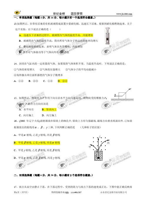 广东省汕头市东里中高三高考模拟(高考模拟,物理,有解析)