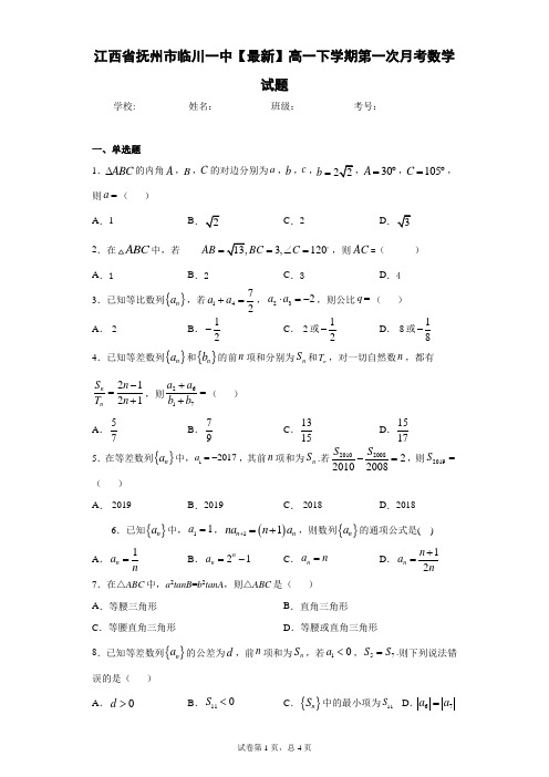 江西省抚州市临川一中2020-2021学年高一下学期第一次月考数学试题 答案和解析