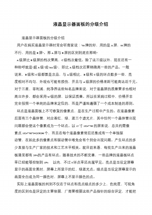液晶显示器面板的分级介绍