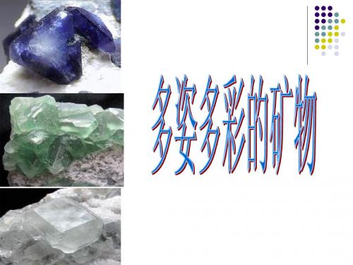 矿物2