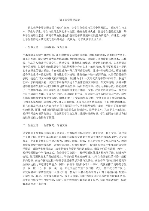 浅谈语文课堂中的交流与互动论文2