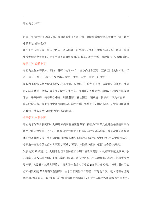 曹正良