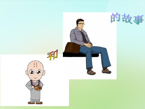 人教版初三上册政治1.1我对谁负责谁对我负责PPT课件(3)