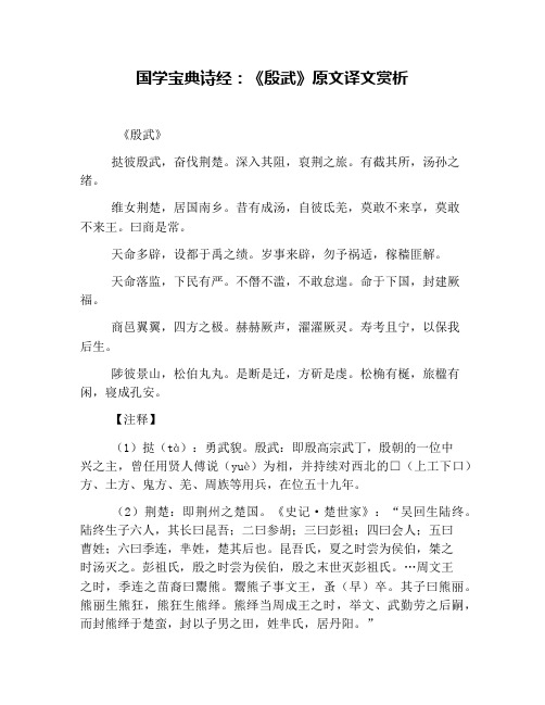 国学宝典诗经：《殷武》原文译文赏析