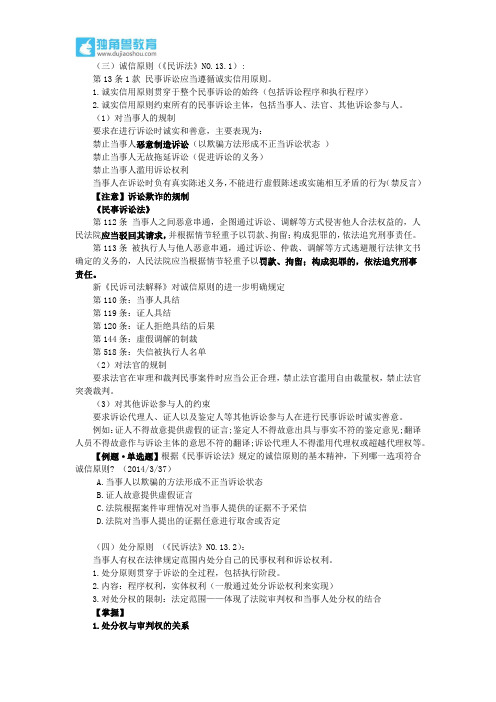 135.独角兽法考(民诉)-基本原则(2)