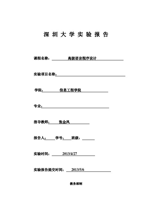 排序编程实验报告
