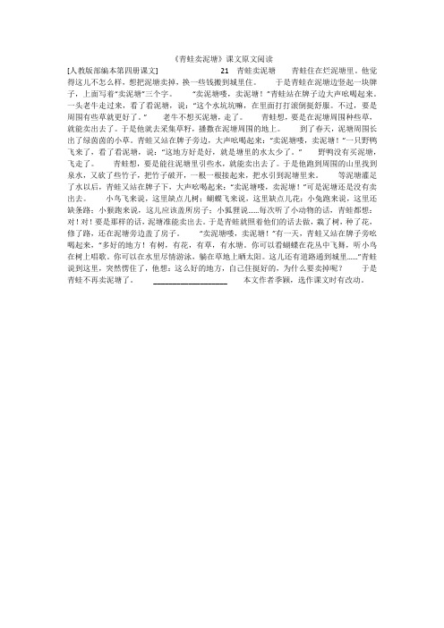 《青蛙卖泥塘》课文原文阅读