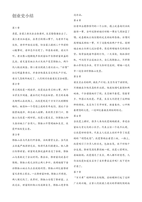 《创业史》内容小结