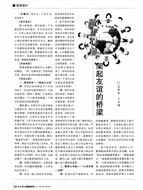 敞开心扉,架起友谊的桥梁