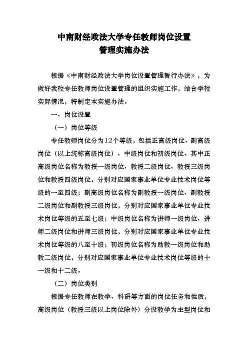 中南财经政法大学专任教师岗位设置