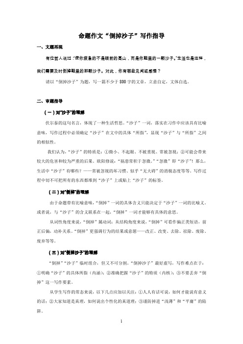 命题作文倒掉沙子写作指导