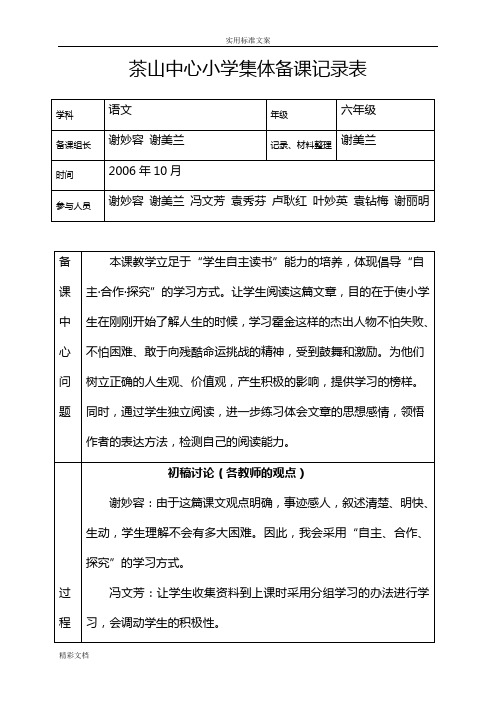 小学的语文集体备课记录簿表