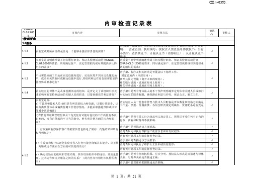 内审检查记录表