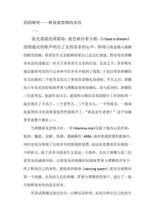 音乐剧《妈妈咪呀》欣赏
