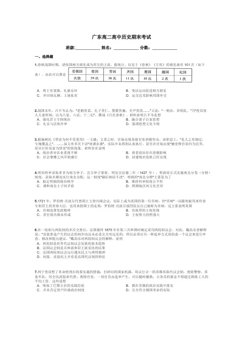 广东高二高中历史期末考试带答案解析
