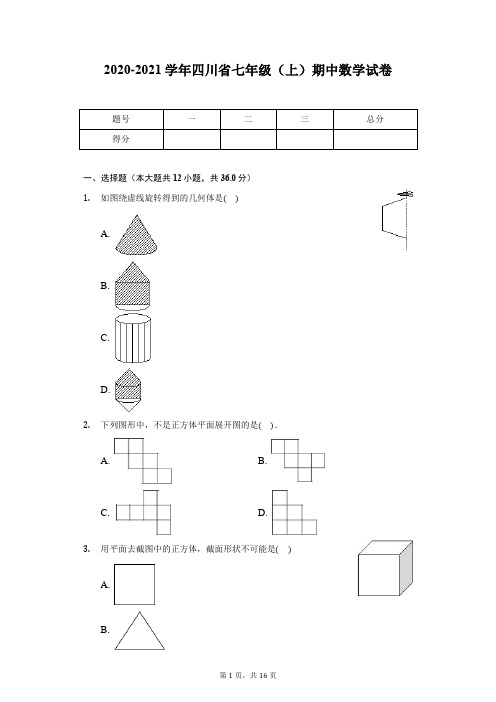 2020-2021学年四川省七年级(上)期中数学试卷