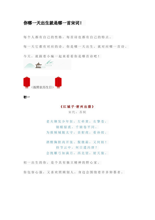 你哪一天出生就是哪一首宋词