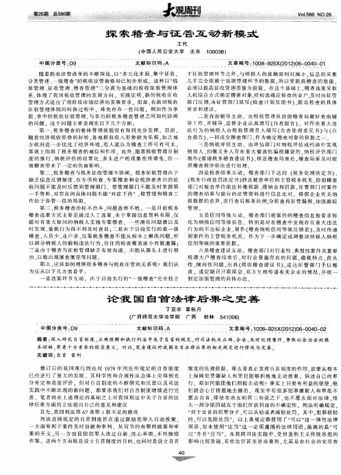 论我国自首法律后果之完善