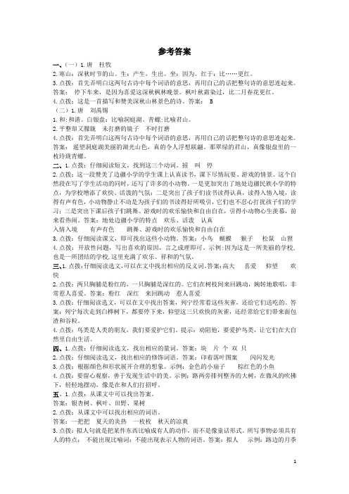 部编版小学三年级上册语文全册配套分类总复习课内阅读专项参考答案