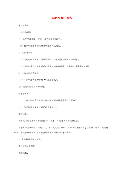 涉县第一小学五年级语文上册第三组口语交际习作三教案1新人教版