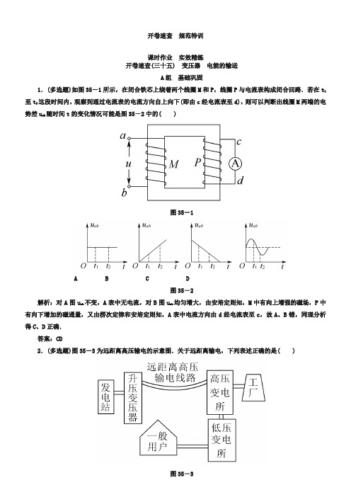 高考物理一轮复习课时作业【10-2】变压器、电能的输送(含答案)
