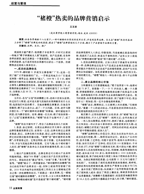 “褚橙”热卖的品牌营销启示