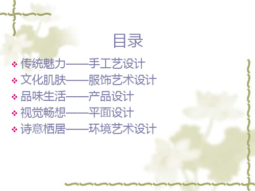 设计艺术鉴赏