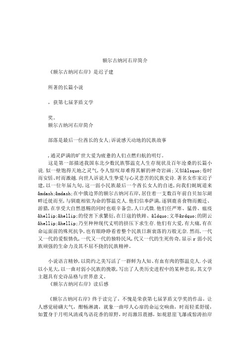 额尔古纳河右岸简介