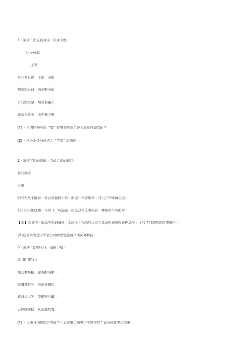 (完整版)高中语文古诗鉴赏题及答案