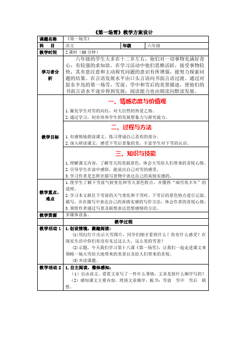 《第一场雪》教学方案设计