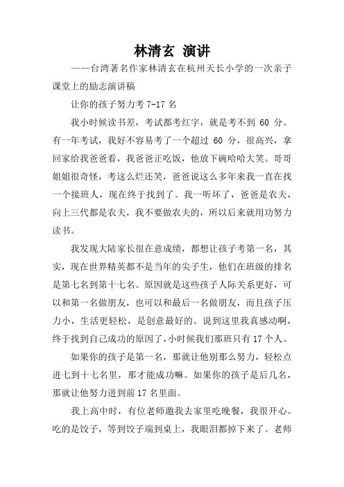 林清玄 演讲