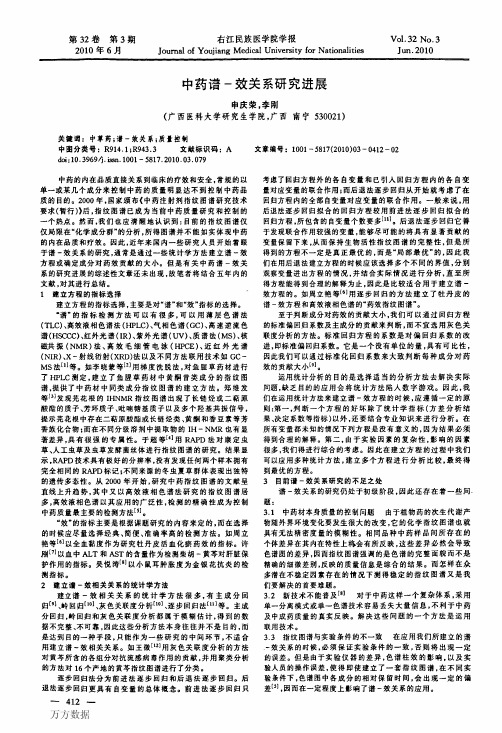 中药谱-效关系研究进展