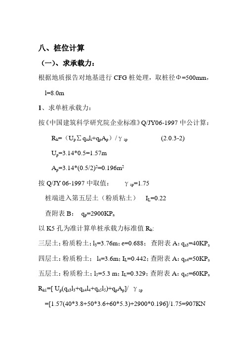 桩  位  计  算  书