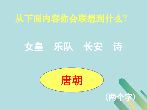 2021学年高中历史第二单元中国古代政治家2.5唐太宗与贞观之治课件2岳麓版选修4