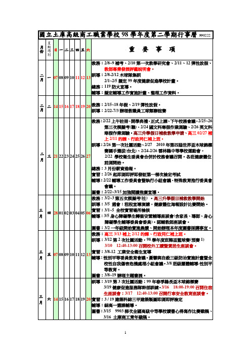国立土库高级商工职业学校98学年度第二学期行事历990222