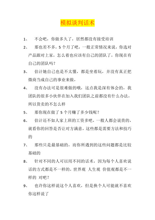 百分百谈判话术19页大全