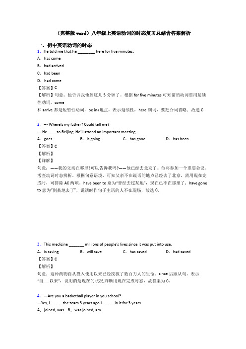(完整版word)八年级上英语动词的时态复习总结含答案解析