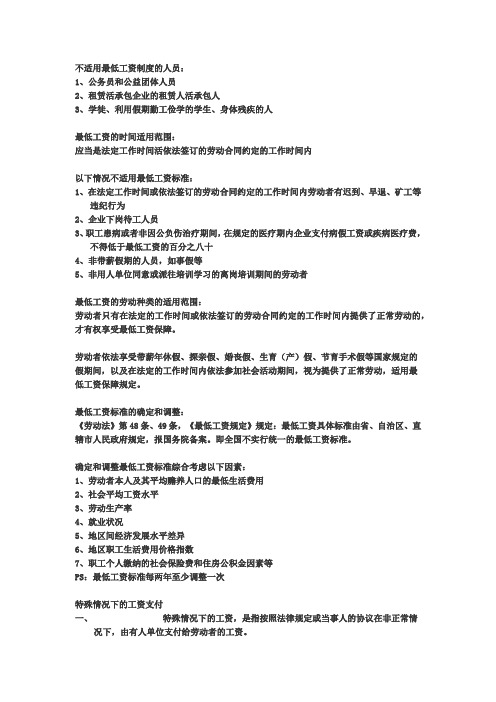 劳动法复习提纲