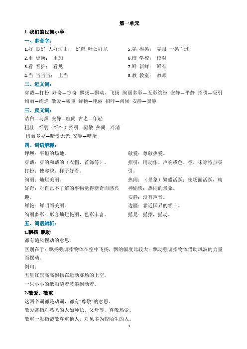 【最新】人教版三年级语文上册期中知识点汇总