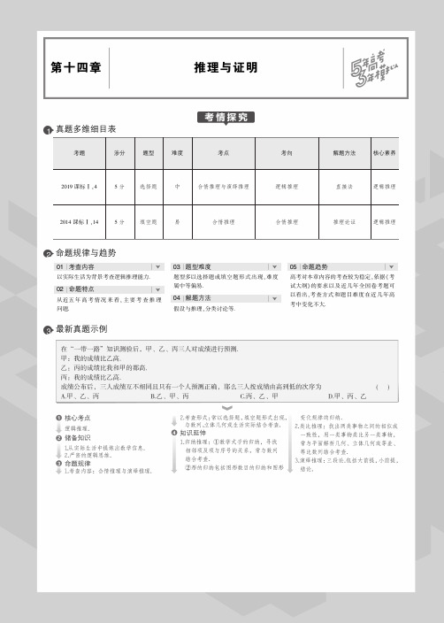 2020届高考数学一轮复习第十四章推理与证明教师用书理(PDF,含解析)