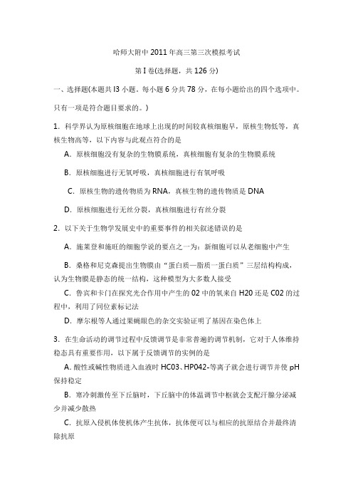 2011东北三校三模