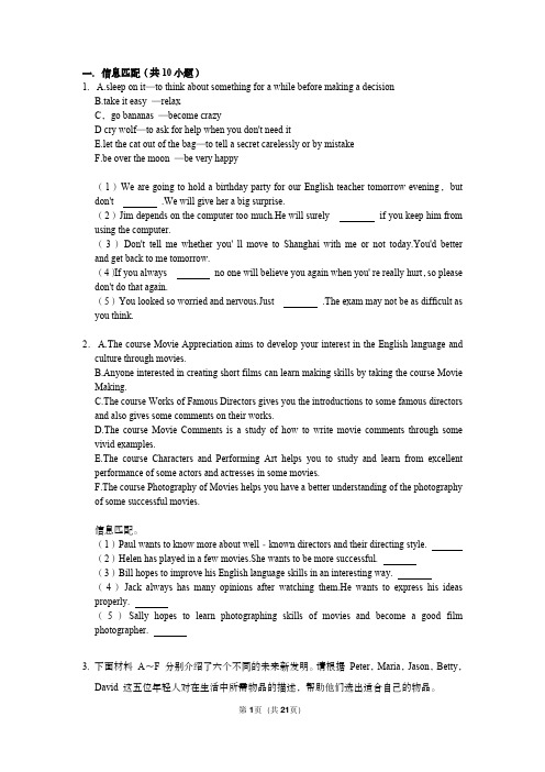 英语中考专项练习-信息匹配专练