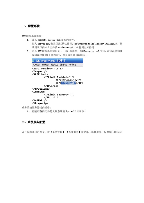 RTX服务器配置说明
