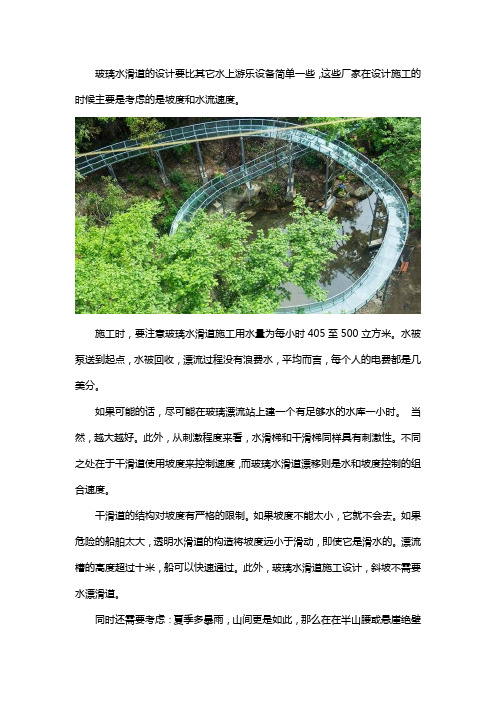 玻璃水滑倒道施工设计方案