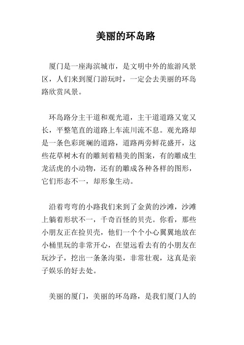 美丽的环岛路
